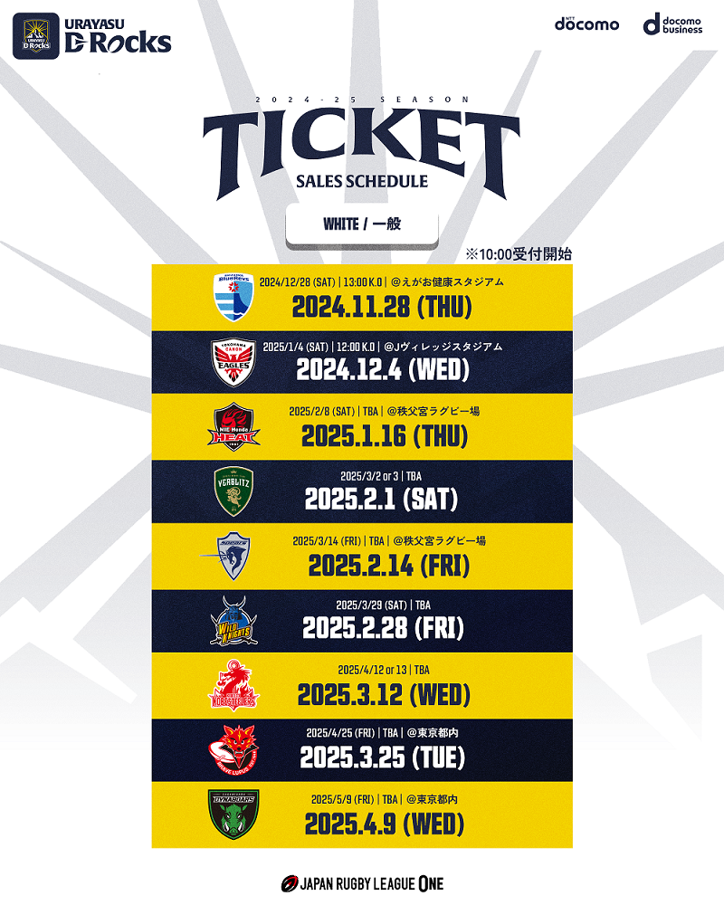 チケット情報】NTT JAPAN RUGBY LEAGUE ONE 2024-25 DIVISION1